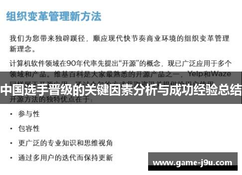 中国选手晋级的关键因素分析与成功经验总结