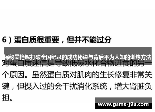 揭秘吴艳妮打破全国纪录的成功秘诀与背后不为人知的训练方法